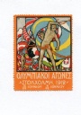 Dokument - Brevmrken Olympiska Spelen Stockholm 1912 Grekisk  Brevmrke